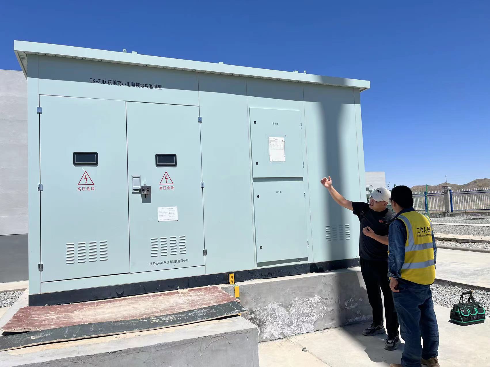 2023年7月18日，長(zhǎng)科技術(shù)人員在風(fēng)電場(chǎng)現(xiàn)場(chǎng)講解小電阻接地保護(hù)產(chǎn)品